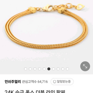 24k 순금 폭스더블팔찌 두 돈