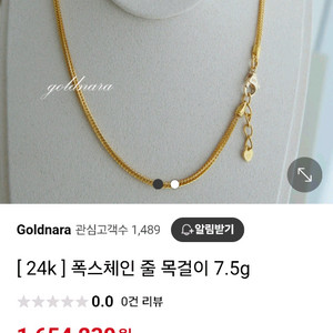 24k 순금 폭스줄 목걸이 새상품