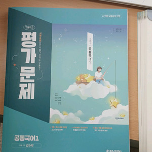 공통국어 천재교과서(김수학) 평가문제집