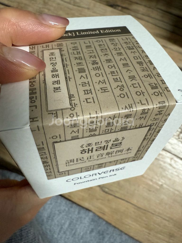 칼라버스 훈민정음 해례본(블루블랙 한정판) 65ml--1