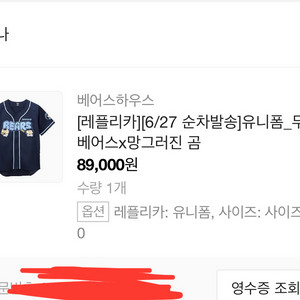 두산베어스 망그러진 곰 망곰이 레플리카 90