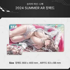 니케 여름 팝업 장패드 판매합니다