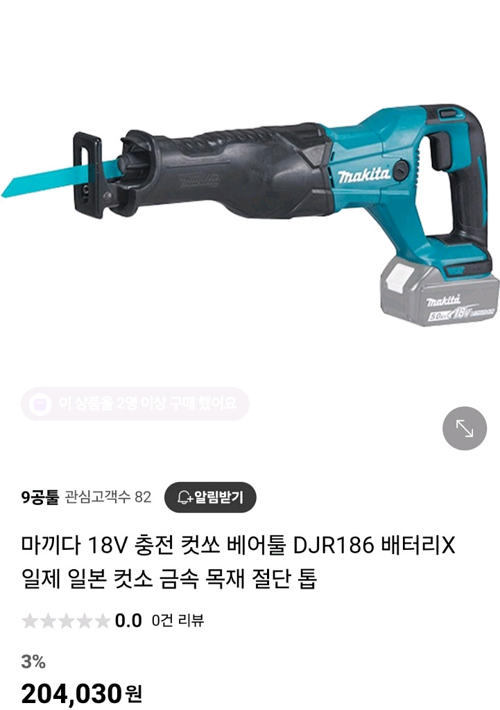 마끼다충전컷쏘DJR186 배터리까지.사진그대로--1