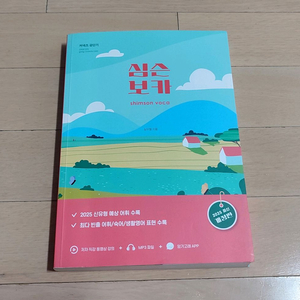 심슨보카