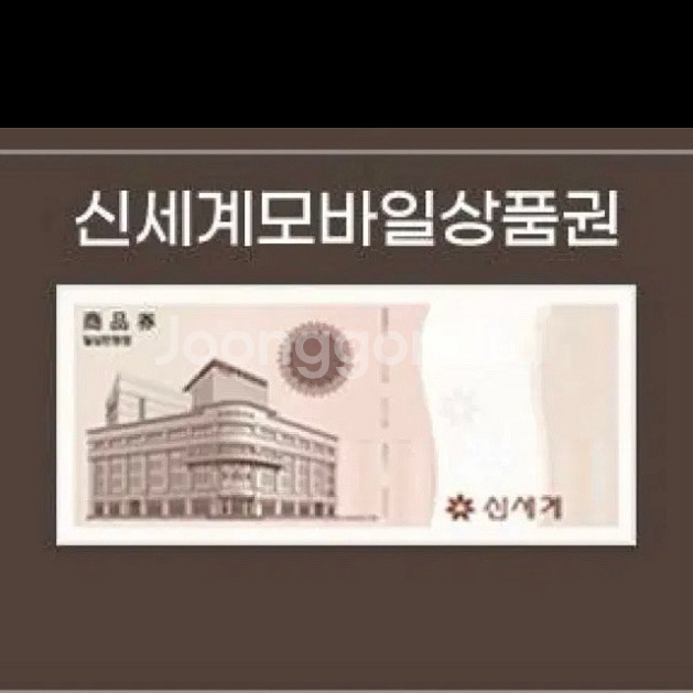 신세계 10만원권 2장 장당 87000원에팝니다--0