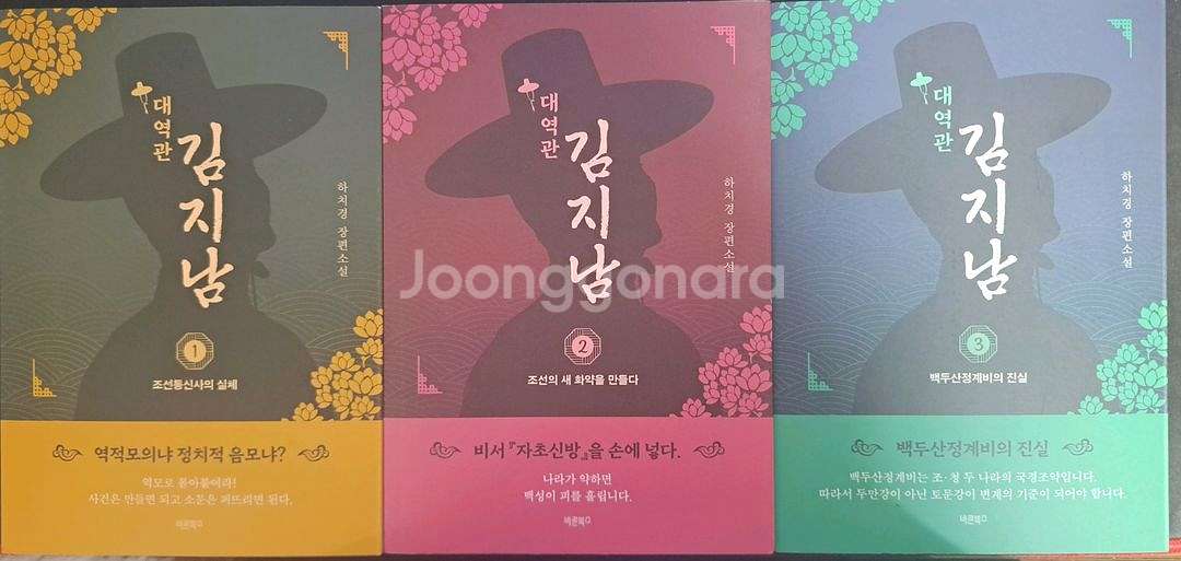 도서/책)역사 소설 대역관 김지남 전 3권 세트--1