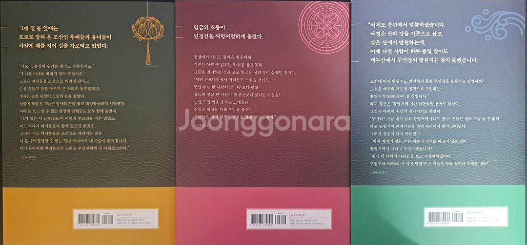 도서/책)역사 소설 대역관 김지남 전 3권 세트--2