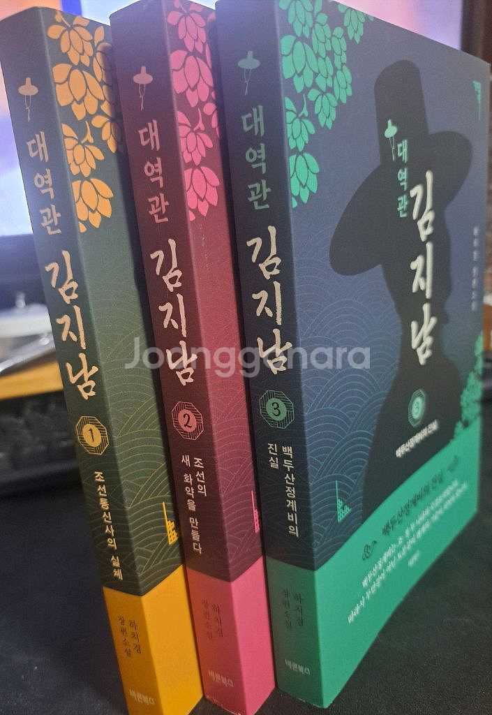 도서/책)역사 소설 대역관 김지남 전 3권 세트--0