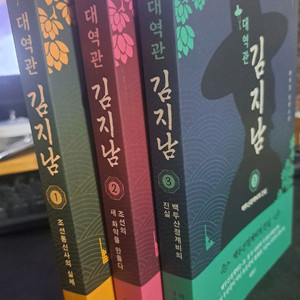 도서/책)역사 소설 대역관 김지남 전 3권 세트