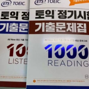 토익 문제집 PDF