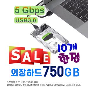외장하드 750GB USB3.0