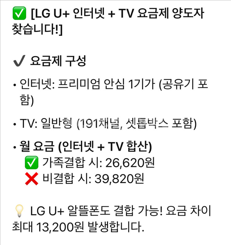 LG (TV+인터넷) 양도 (15만원 드립니다)--0
