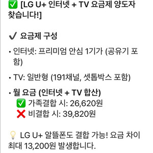 LG (TV+인터넷) 양도 (15만원 드립니다)