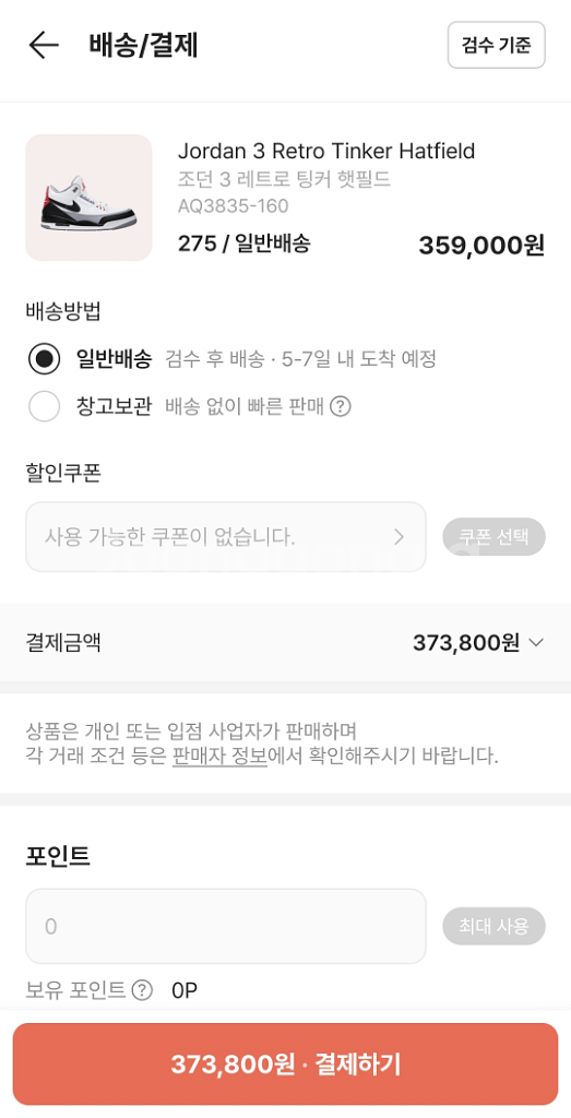 [275] 에어조던3 레트로 팅커 햇필드 한정판--1