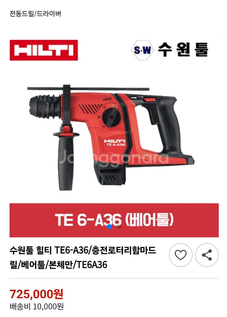 [HILTI]힐티충전함마드릴TE6A36AVR 4세대신형--1