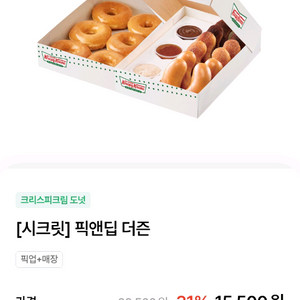 크리스피크림 픽앤딥 더즌 31% 할인쿠폰 1000 판매