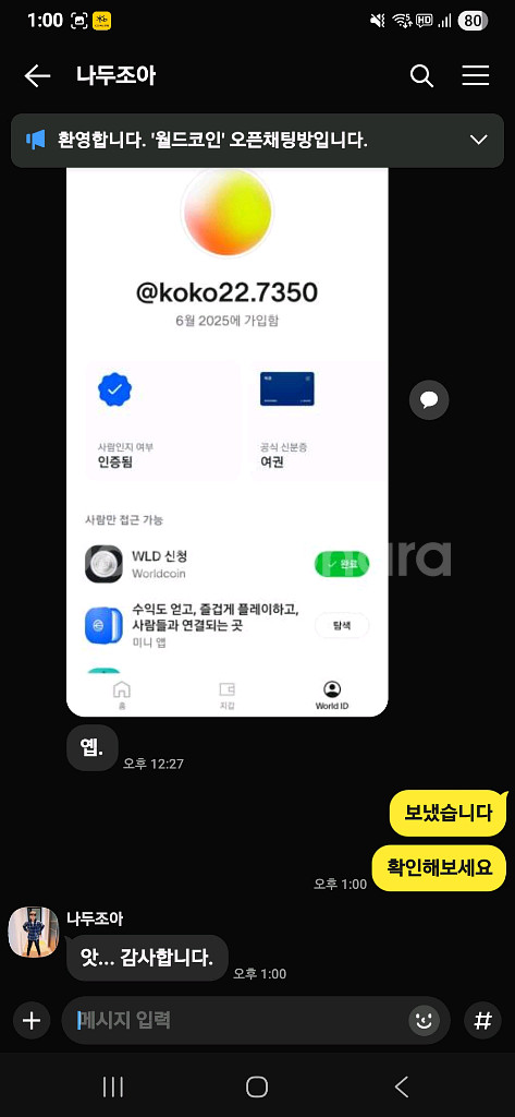 월드코인 홍채인증 삽니다--1