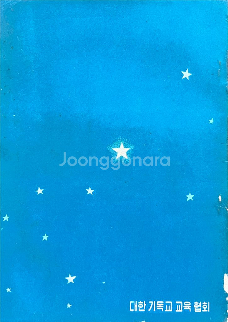 크리스머스 이야기를 들려주셔요 1961년--1