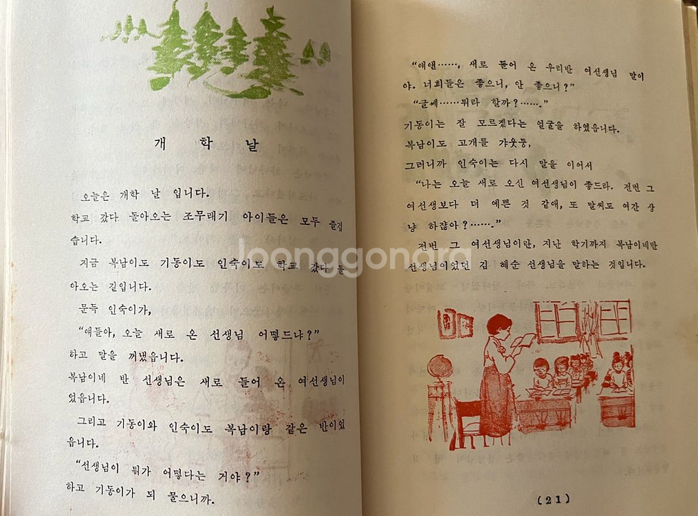 크리스머스 이야기를 들려주셔요 1961년--6