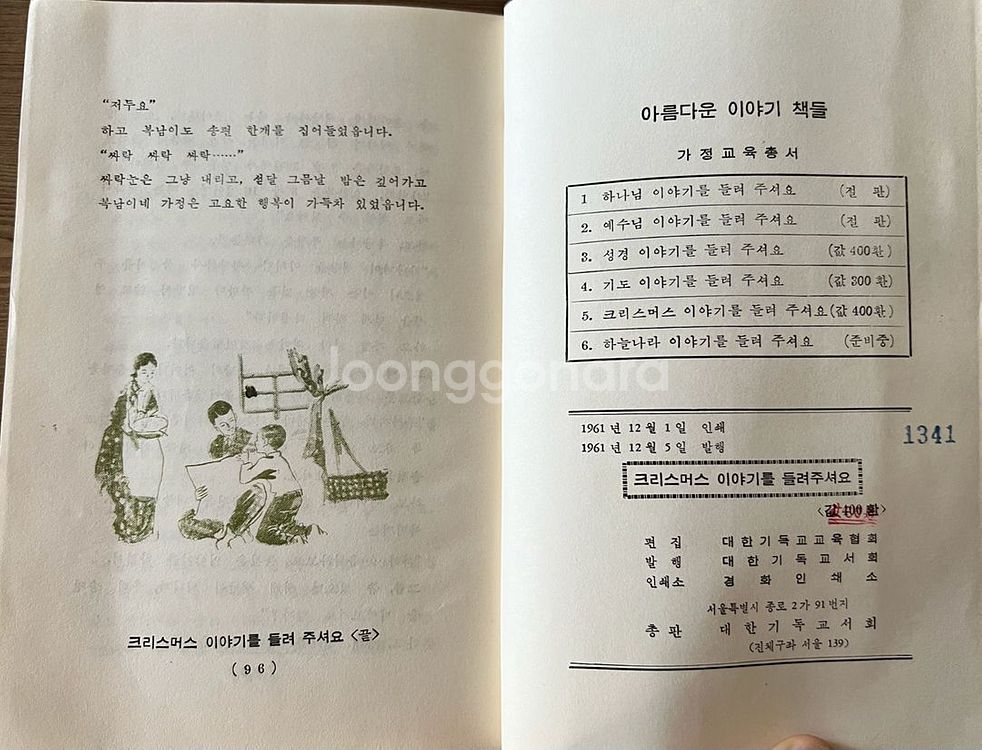 크리스머스 이야기를 들려주셔요 1961년--9