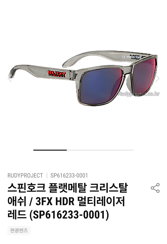 루디 스핀호크 플랫메탈 편광 선글라스 팝니다.--0