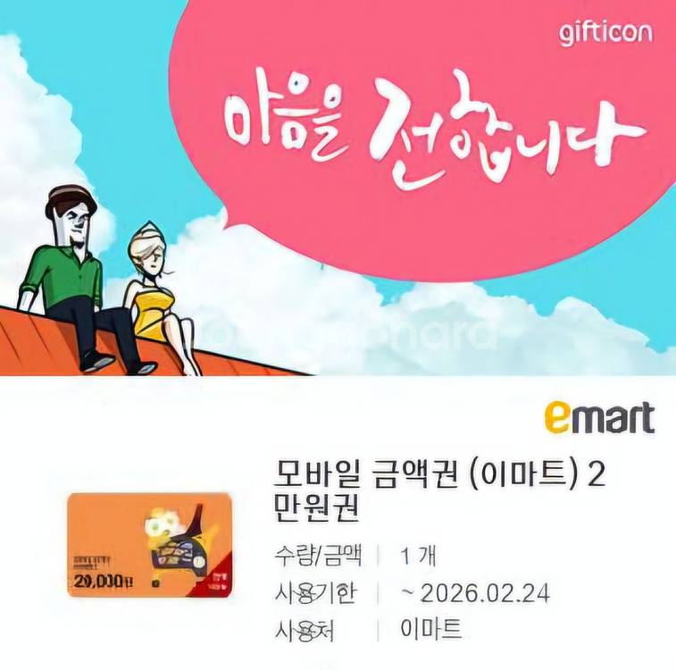 이마트 트레이더스 모바일 금액권 12만원--0
