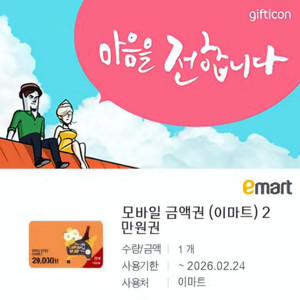 이마트 트레이더스 모바일 금액권 12만원