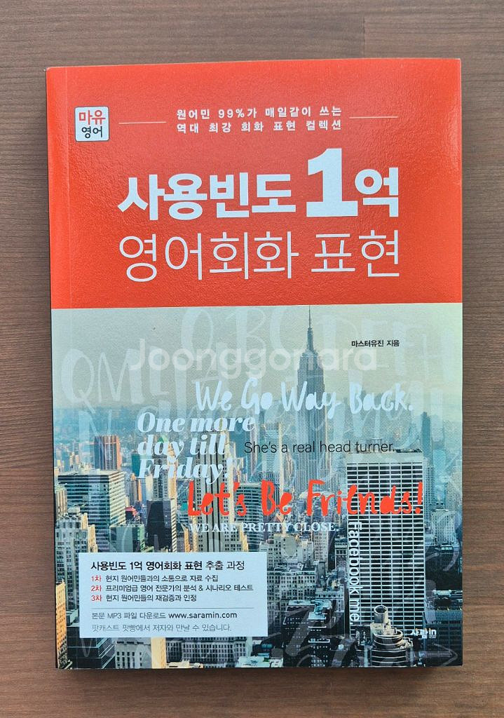 사용빈도 1억 영어회화 표현--0