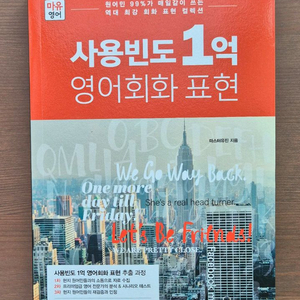 사용빈도 1억 영어회화 표현