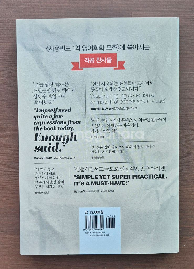 사용빈도 1억 영어회화 표현--1
