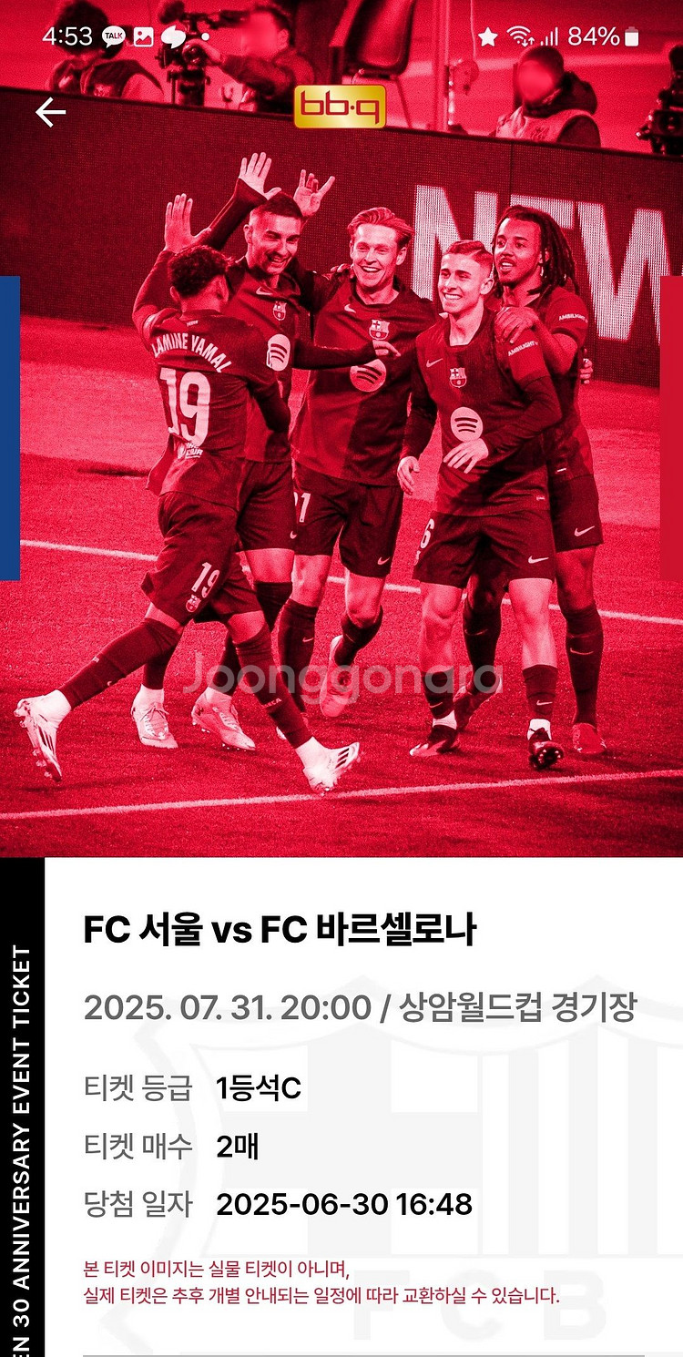 [판매] FC서울 바르셀로나 1등석 C 2매--0