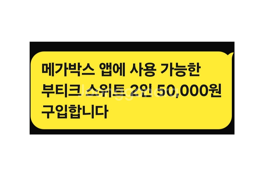 구매-메가박스 앱에 사용 가능한 부티크스위트 구입합니다--0