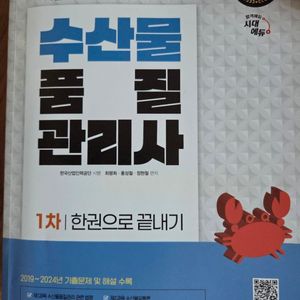 수산품품질관리사 교재