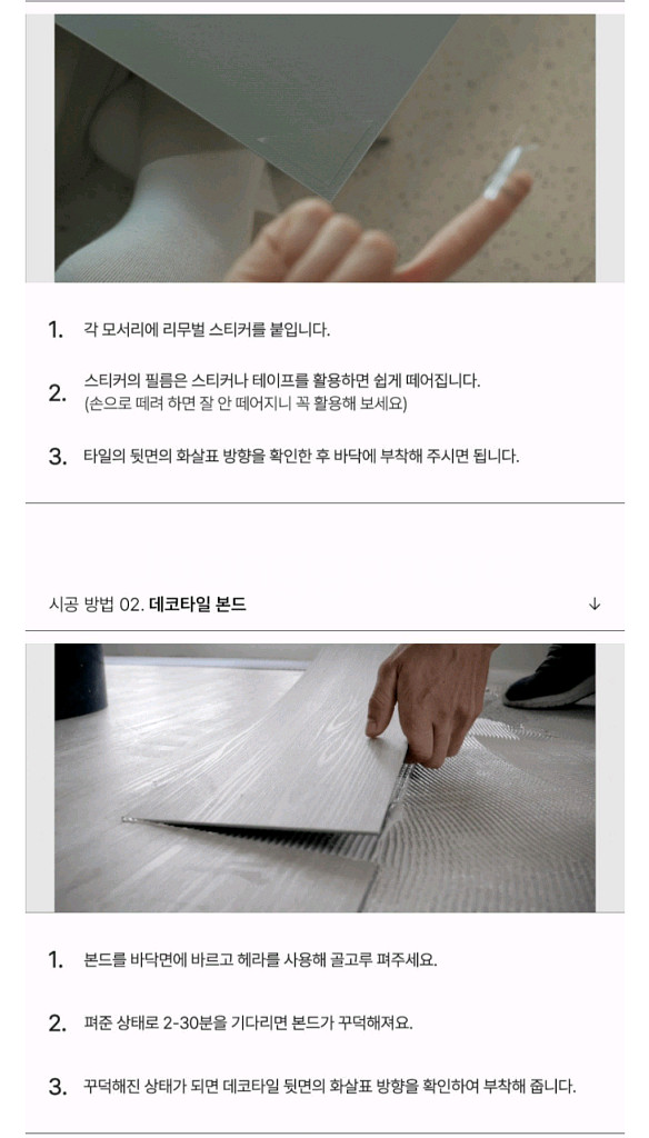 베란다,사무실,가게 장판(데코타일)--5