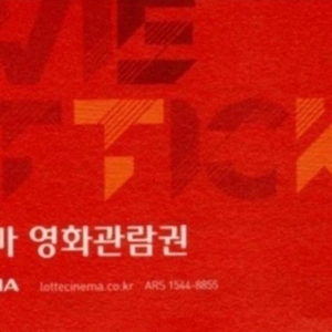 롯데시네마 영화관람권 2매