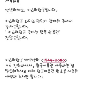 이스타항공 7~8월국제선 1인 인천출발 왕복항공권