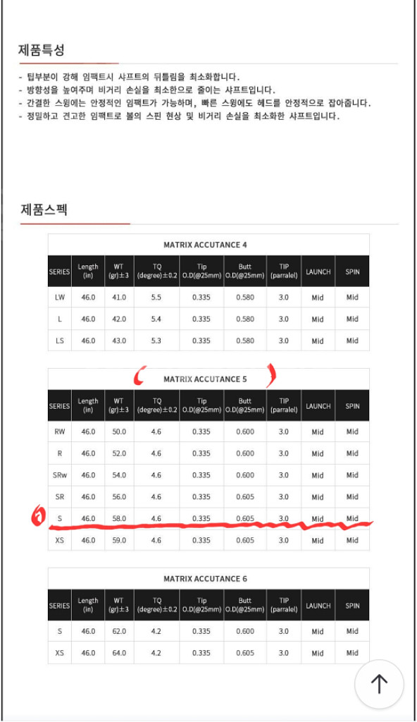 핑 G400 드라이버 샤프트 매트릭스 5S 정품피팅--8