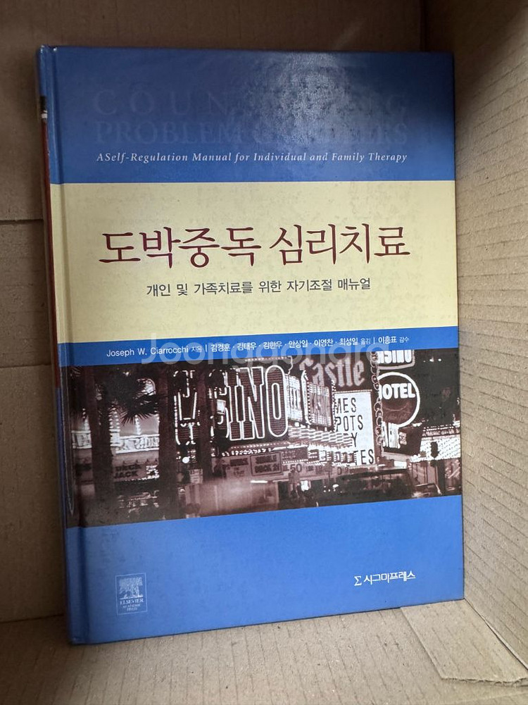 도박중독 심리치료 책 팝니다--0
