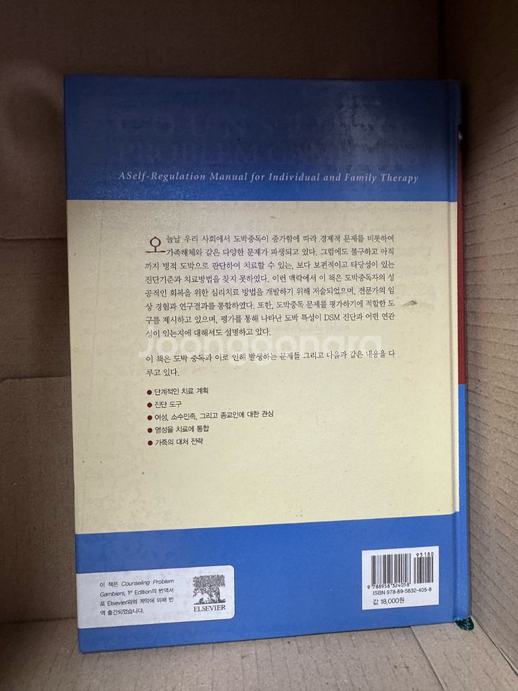 도박중독 심리치료 책 팝니다--1