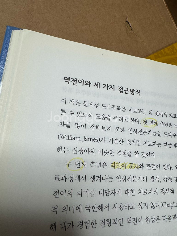 도박중독 심리치료 책 팝니다--5