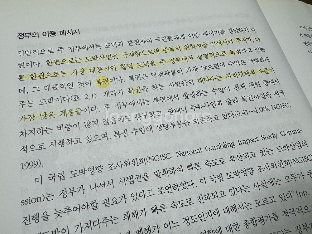 도박중독 심리치료 책 팝니다--6
