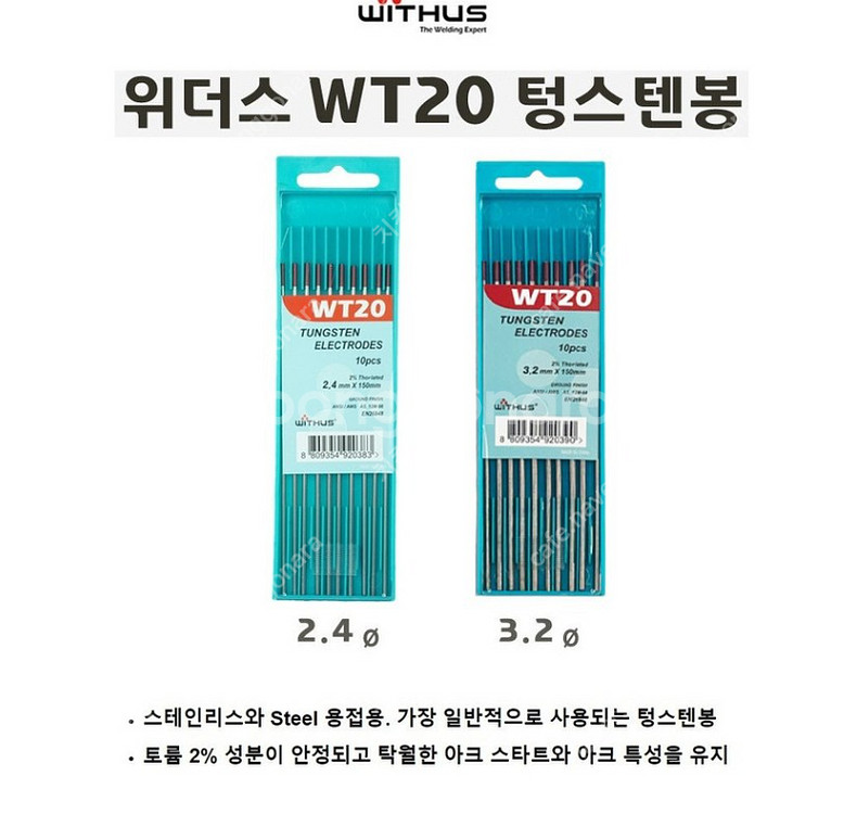 텅스텐봉 티그봉 용접봉 절단석 판매 미개봉 새상품--2