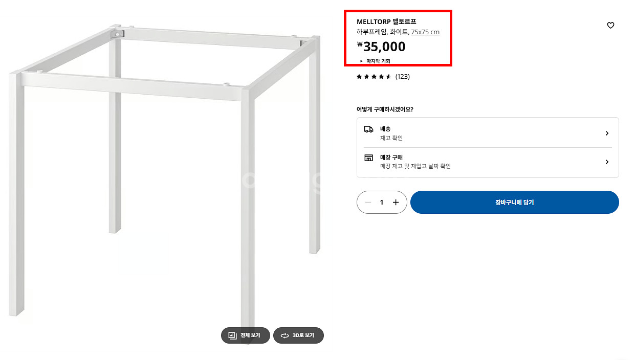 이케아 멜토르프 테이블 75x75--1