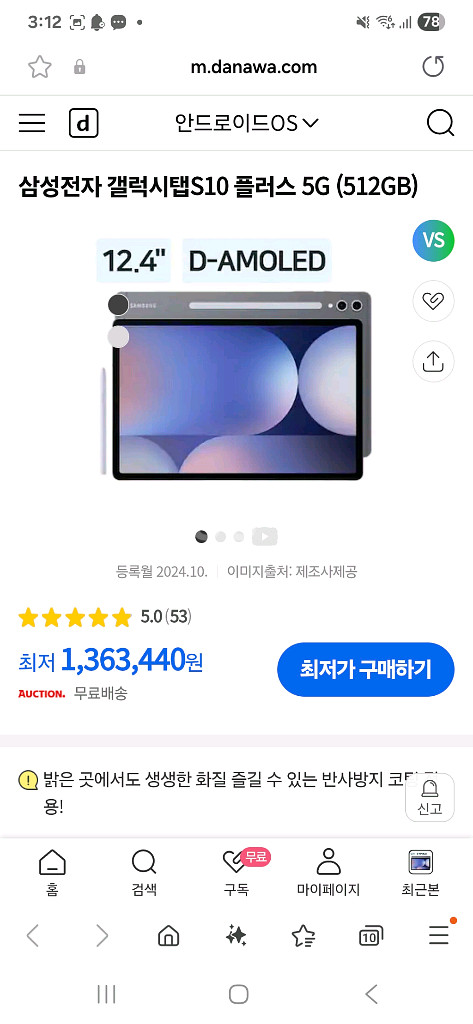 갤럭시 탭 s10 플러스 5g 512gb미개봉--0