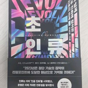 초인류 도서
