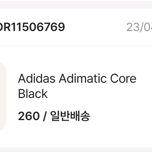 아디다스 아디매틱 블랙 260 팔아요