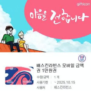 베스킨라빈스 기프티콘 7만원