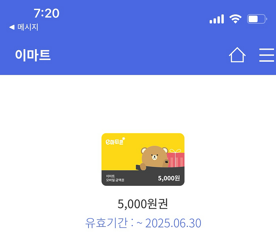 이마트,트레이더스 상품권 5천원--0