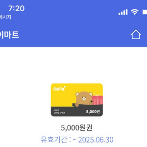 이마트,트레이더스 상품권 5천원