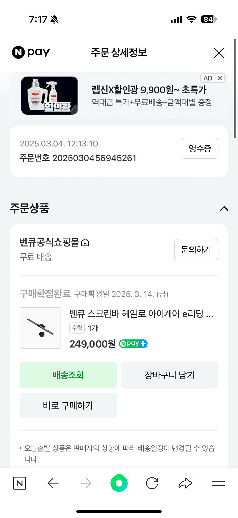 벤큐 스크린바 헤일로 민트급 팝니다--2